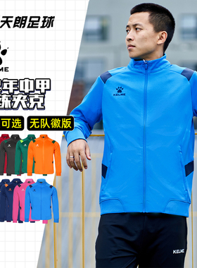 天朗足球卡尔美22年中甲球员版长袖外套训练夹克非市售0261WT1001
