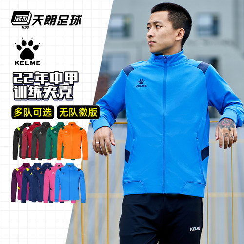 天朗KELME/卡尔美中甲外套