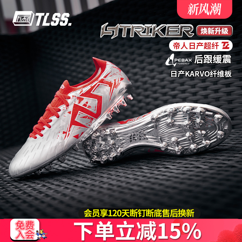 天朗足球TLSS STRIKER.717升级超纤缓震MG短钉人草足球鞋SM0714