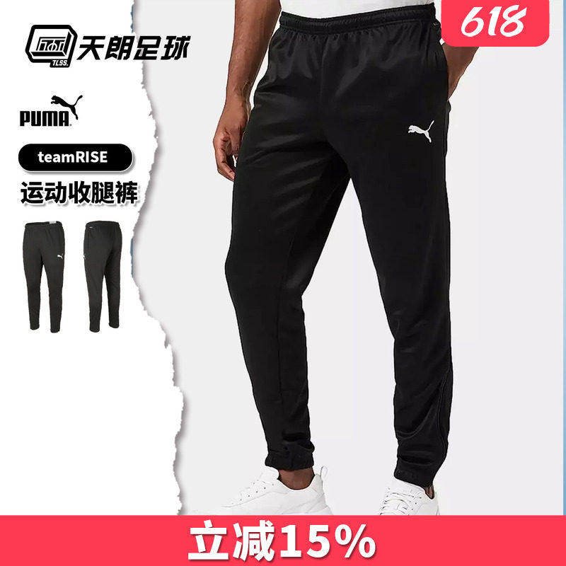 天朗足球 Puma/彪马足球运动跑步训练针织长裤收腿裤男657390 03