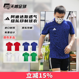 天朗足球阿迪达斯运动跑步比赛训练光版团队印制组队足球服JZ0600