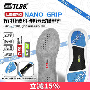 天朗足球TLSS NANO GRIP防滑PORON缓震透气碳纤维抗扭运动鞋垫