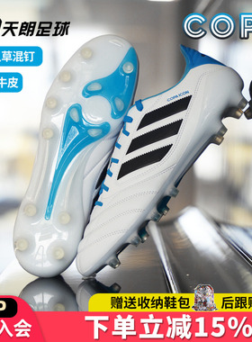 天朗足球阿迪达斯COPA ICON II高端AG人草牛皮足球鞋成人男JR1719