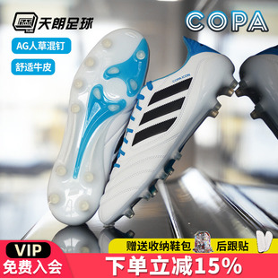 成人男JR1719 II高端AG人草牛皮足球鞋 天朗足球阿迪达斯COPA ICON