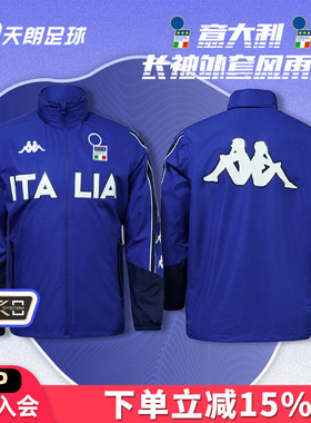 天朗足球 KAPPA卡帕意大利运动风雨衣连帽长袖外套夹克K0E12FF01