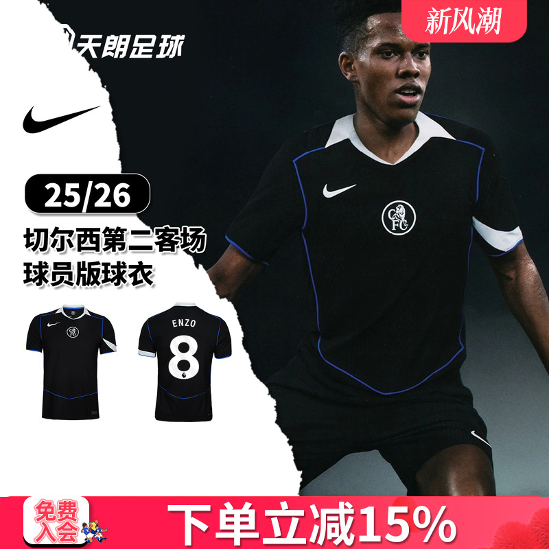 天朗足球Nike耐克2526切尔西第二客场球员版球衣足球服HM3194-011