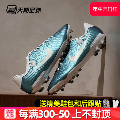天朗Nike/耐克人草足球鞋