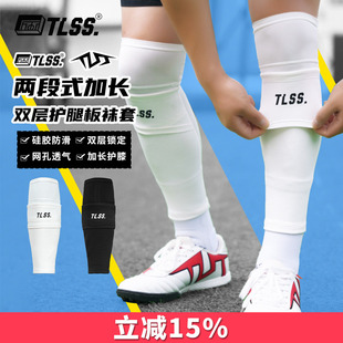 天朗足球TLSS运动透气长筒加长过膝袜套双层护腿板套TLDLHBTT01