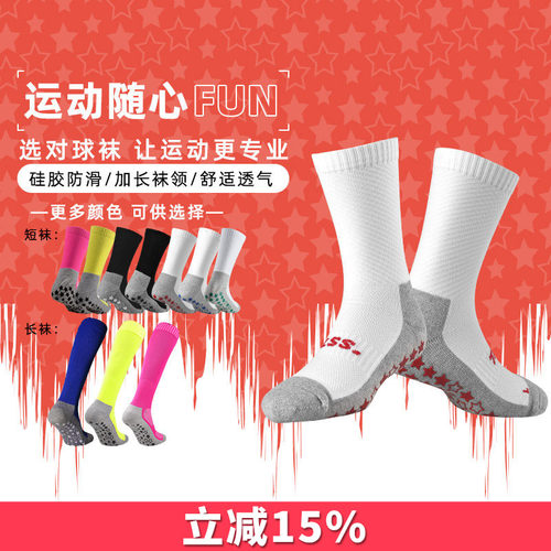 天朗长袜tlss中筒足球袜