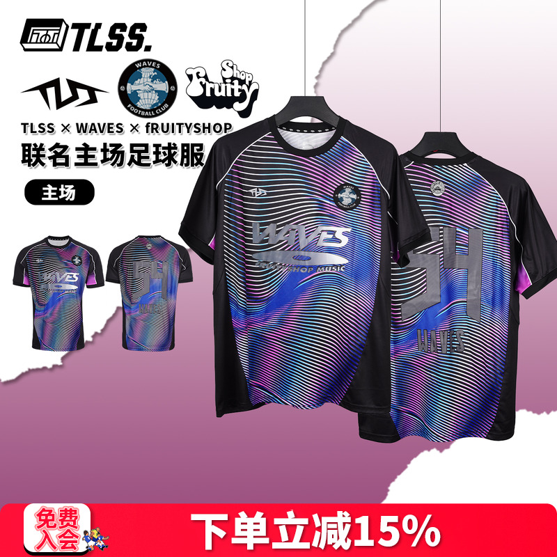 天朗足球TLSS × WAVES × fRUITYSHOP联名主场球员版运动足球服