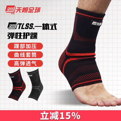 天朗足球TLSS专业足球篮球跑步运动一体式弹性踝关节护具护踝TLPC