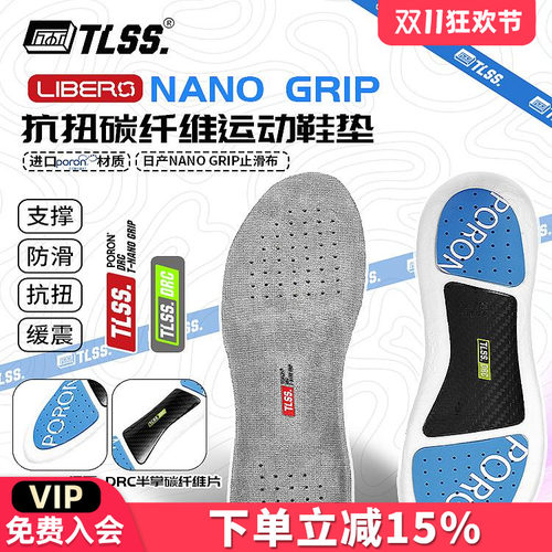 天朗足球TLSS NANO GRIP防滑PORON缓震透气碳纤维抗扭运动鞋垫