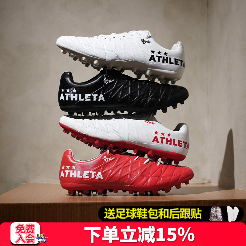 天朗ATHLETA人草足球鞋