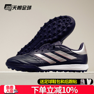 天朗足球 阿迪达斯COPA PURE LEAGUE TF中端碎钉人草足球鞋IG8720