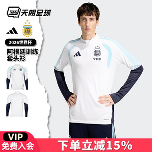 天朗足球阿迪达斯2026世界杯阿根廷长袖 男JY7035 半拉链训练套头衫