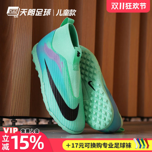 天朗足球耐克刺客17女足大童TF中端高帮碎钉人草足球鞋IR2772-300