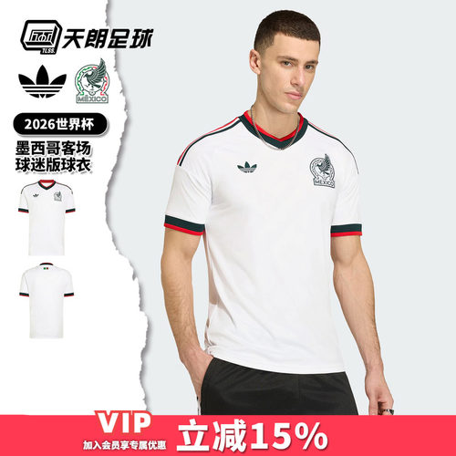 天朗足球 阿迪达斯2026世界杯墨西哥客场球迷版球衣足球服JZ0736