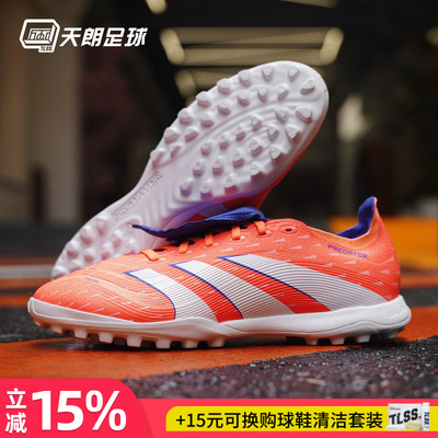 天朗足球阿迪达斯猎鹰LEAGUE FT 翻盖中端TF人草碎钉足球鞋JQ1074