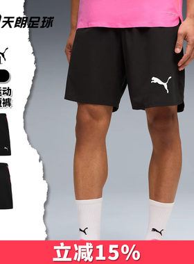 天朗足球Puma/彪马足球运动热身训练透气速干短裤成人男660759 03