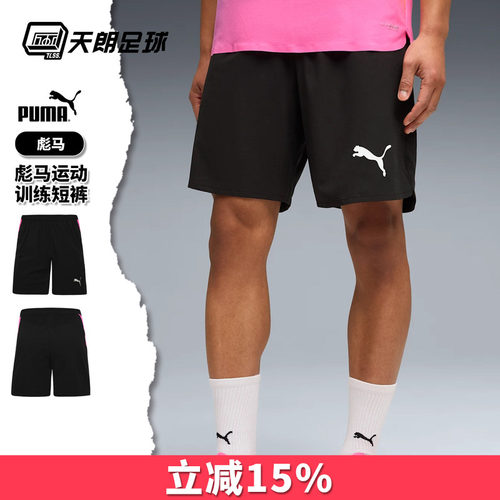 天朗足球Puma/彪马足球运动热身训练透气速干短裤成人男660759 03