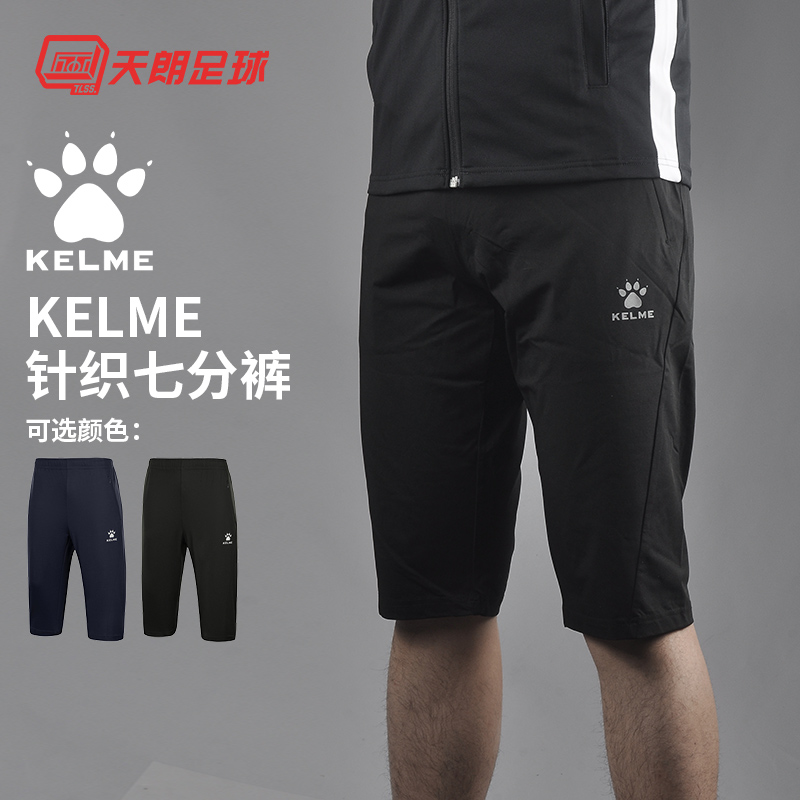 天朗足球kelme卡尔美短裤