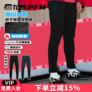 收腿裤 PFM运动秋冬训练休闲加绒保暖长裤 TPS2003 TLSS 天朗足球