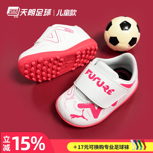 天朗Puma/彪马儿童足球鞋