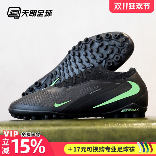 天朗足球 NIKE耐克Phantom 6次高端人造草TF碎钉足球鞋HJ4123-001