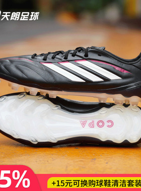 天朗足球阿迪达斯COPA PURE 4 牛皮高端2G/3G人草AG足球鞋JQ0411