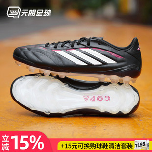 天朗足球阿迪达斯COPA PURE 4 牛皮高端2G/3G人草AG足球鞋JQ0411