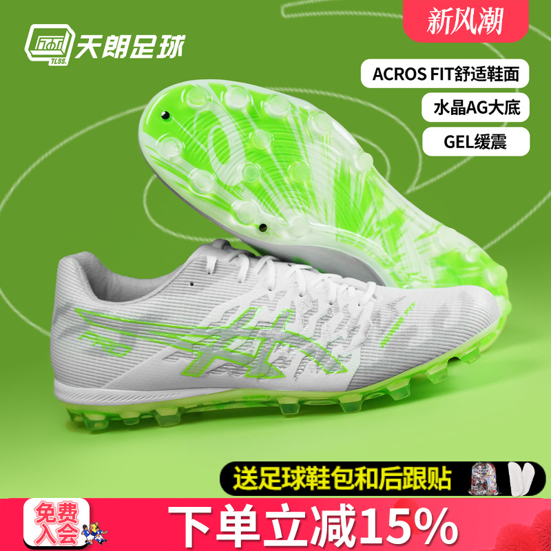天朗足球Asics亚瑟士DS LIGHT ACROS PRO 3 AG人草足球鞋1103A129