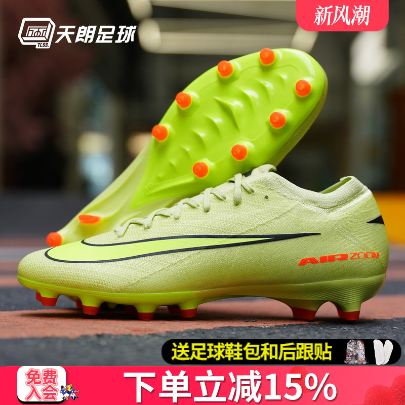天朗足球Nike/耐克刺客16 PRO AG-PRO次高端人草足球鞋FQ8684-300