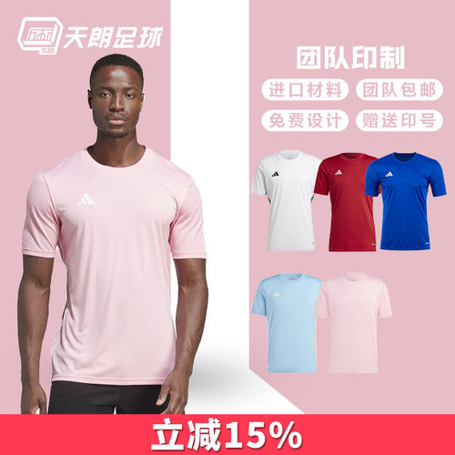 天朗阿迪达斯定制足球服