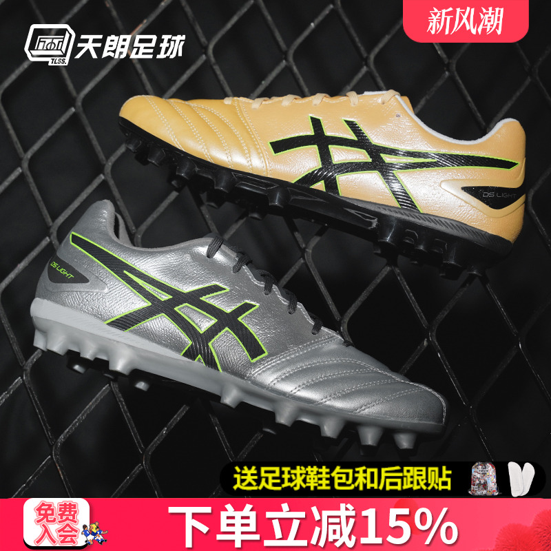 天朗足球Asics亚瑟士DS LIGHT 高端AG袋鼠皮人造草足球鞋1103A116