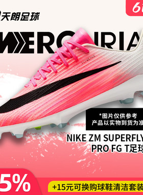 天朗足球耐克刺客17 SUPERFLY次高端FG天然草足球鞋男IO8224-900