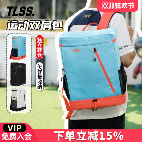天朗足球 TLSS 旅行出行收纳装备包书包双肩背包PB3826-01