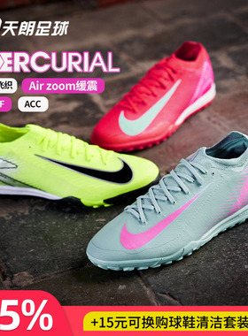 天朗足球耐克刺客16PRO TF次高端碎钉低帮足球鞋FQ8687-700/800