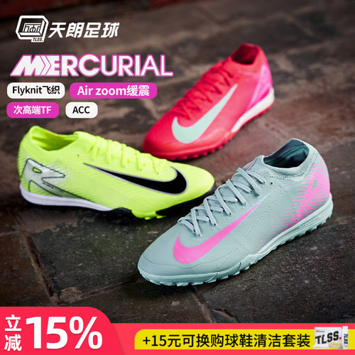天朗足球耐克刺客16PRO TF次高端碎钉低帮足球鞋FQ8687-700/800
