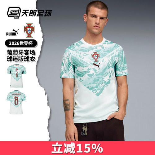 天朗足球彪马26世界杯葡萄牙客场球迷版短袖球衣足球服783288 02