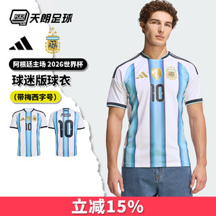 天朗足球阿迪达斯26世界杯梅西阿根廷主场球迷版球衣足球服KA8117