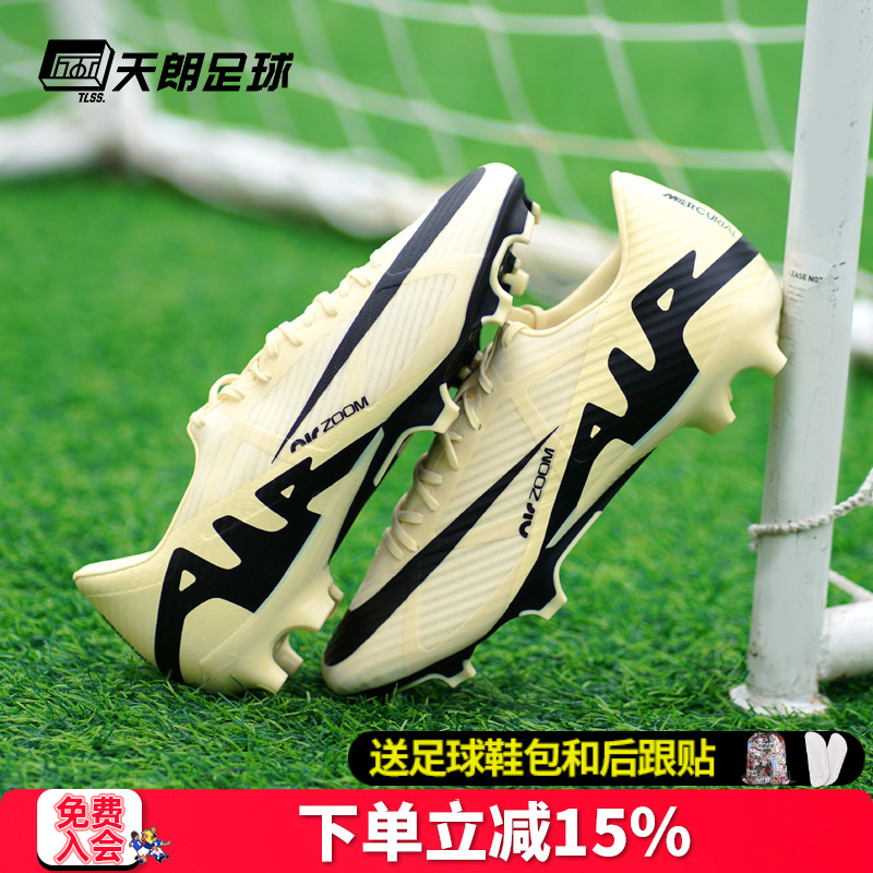 天朗Nike/耐克人草足球鞋