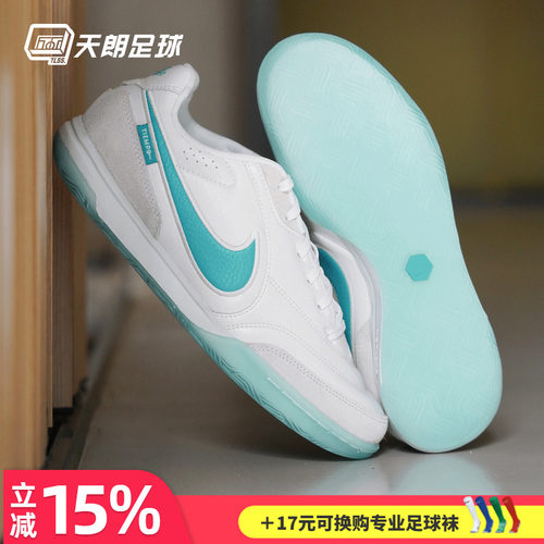 天朗足球Nike耐克Tiempo传奇STREETGATO 室内IC平底足球鞋HQ7017
