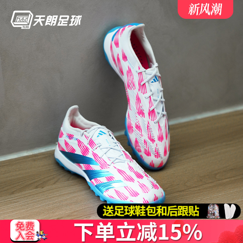 天朗足球阿迪达斯PREDATOR ELITE猎鹰高端TF碎钉人草足球鞋IH0418