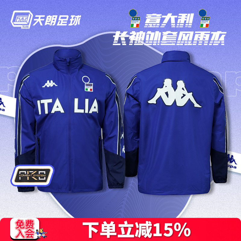 天朗足球 KAPPA卡帕意大利运动风雨衣连帽长袖外套夹克K0E12FF01