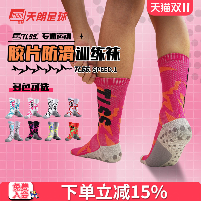 天朗运动训练袜足球袜中筒