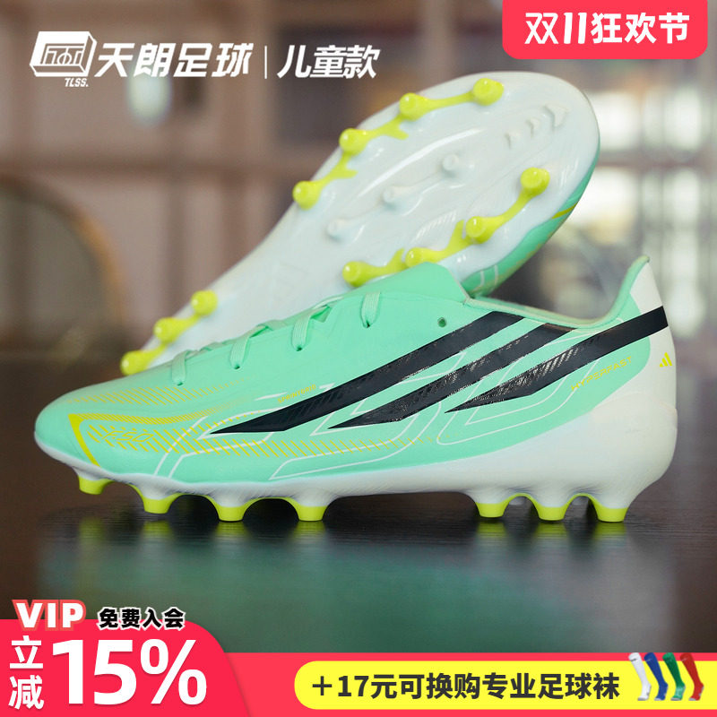 天朗足球Adidas阿迪达斯F50大童中端HYPERFAST人草AG足球鞋HQ7566