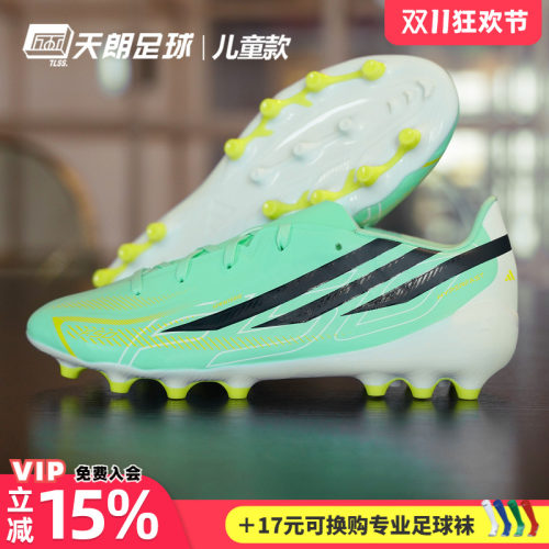 天朗足球Adidas阿迪达斯F50大童中端HYPERFAST人草AG足球鞋HQ7566