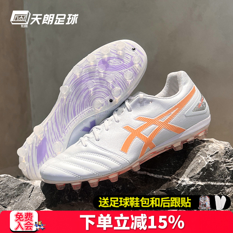 天朗足球Asics亚瑟士DS LIGHTAG袋鼠皮水晶底人草足球鞋1103A096