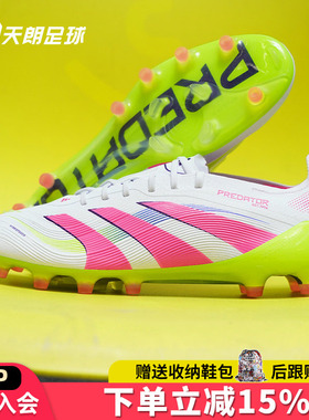 天朗足球阿迪达斯猎鹰25 ELITE高端国际版AG人草短钉足球鞋JQ0905