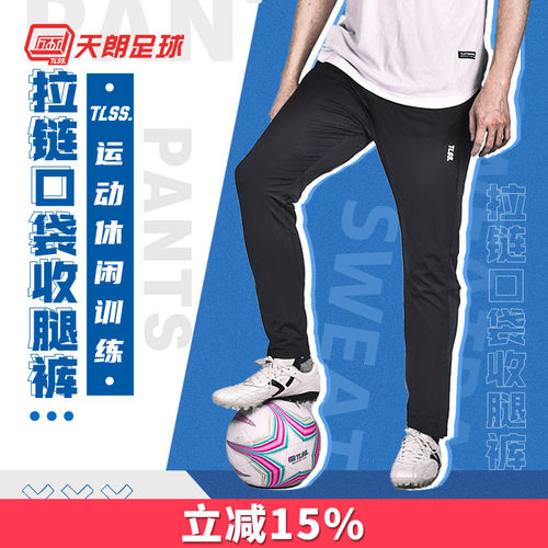 收腿裤tlss透气天朗足球